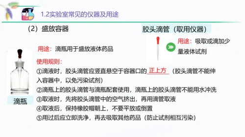1.3走进化学实验室 第1课时 课件(共58张PPT)九年级化学（人教版）