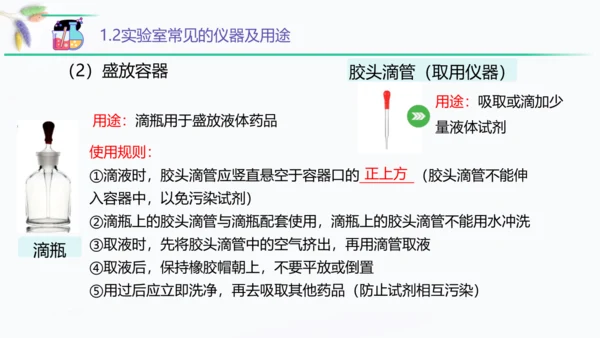 1.3走进化学实验室 第1课时 课件(共58张PPT)九年级化学（人教版）