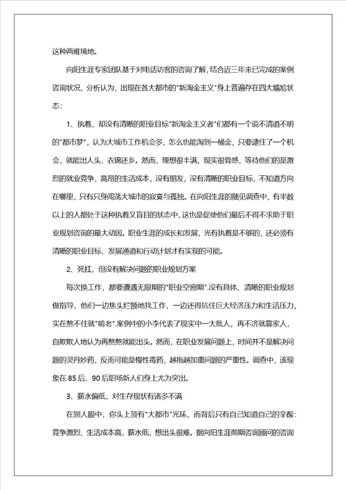职业规划职业规划模板锦集8篇2