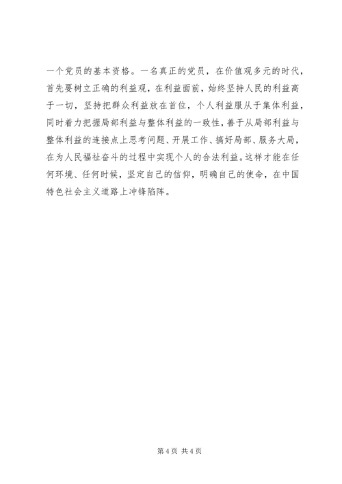 学习党章坚持三个自信心得体会 (2).docx