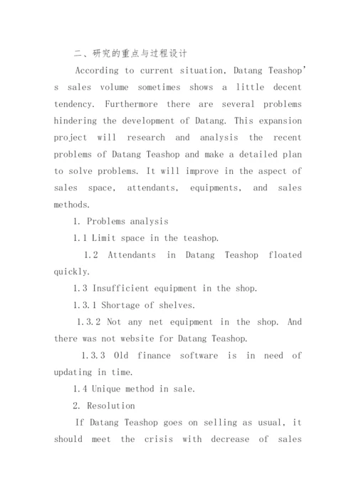 英语专业论文开题报告精编.docx