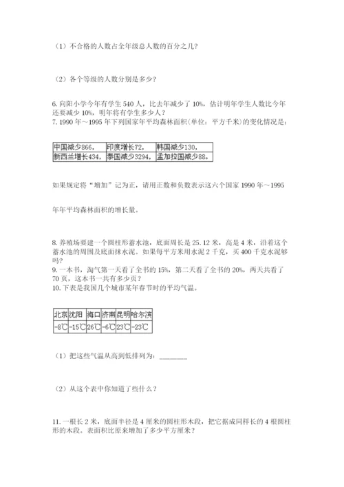 六年级小升初数学解决问题50道含答案（突破训练）.docx