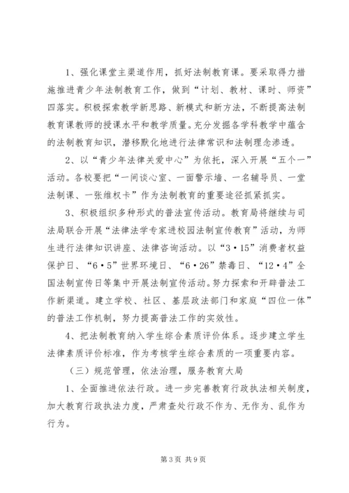 社区普法宣传工作计划范文.docx