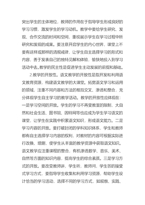 学习语文课程标准心得体会 1