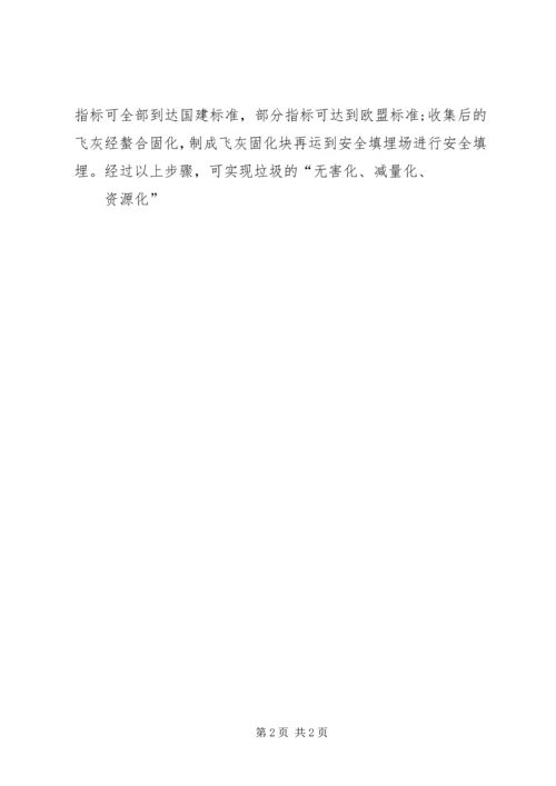 垃圾焚烧发电厂节能评估报告 (2).docx