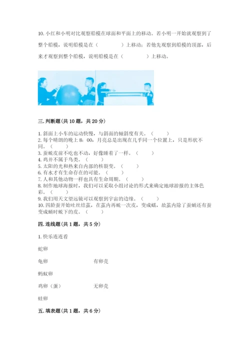 教科版科学三年级下册 期末测试卷精品【必刷】.docx