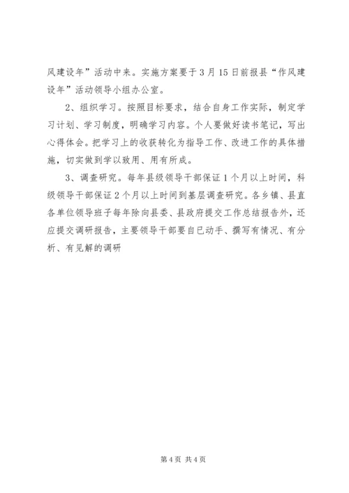 药监局作风建设年活动方案 (2).docx