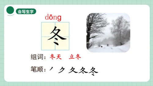 识字1 春夏秋冬   课件