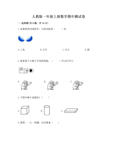 人教版一年级上册数学期中测试卷精品【预热题】.docx