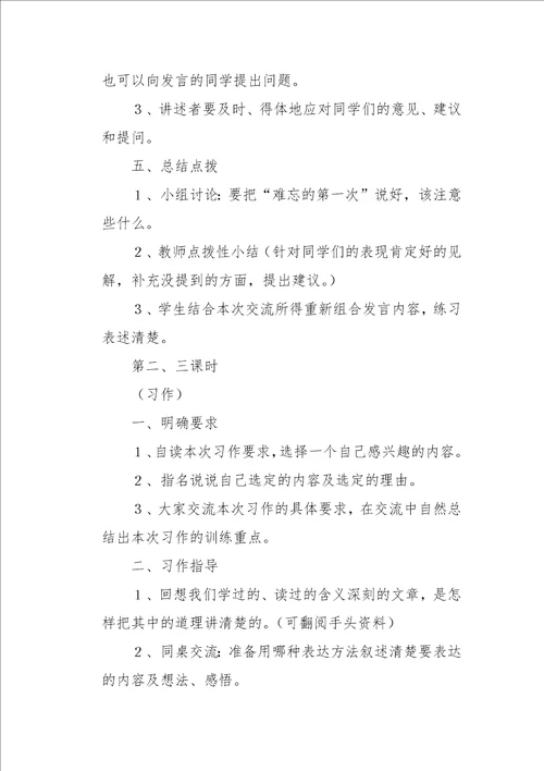 六下口语交际习作一三课时教学设计