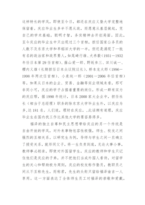 庆应大学的历史介绍.docx