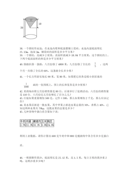 六年级小升初数学应用题50道附参考答案（达标题）.docx