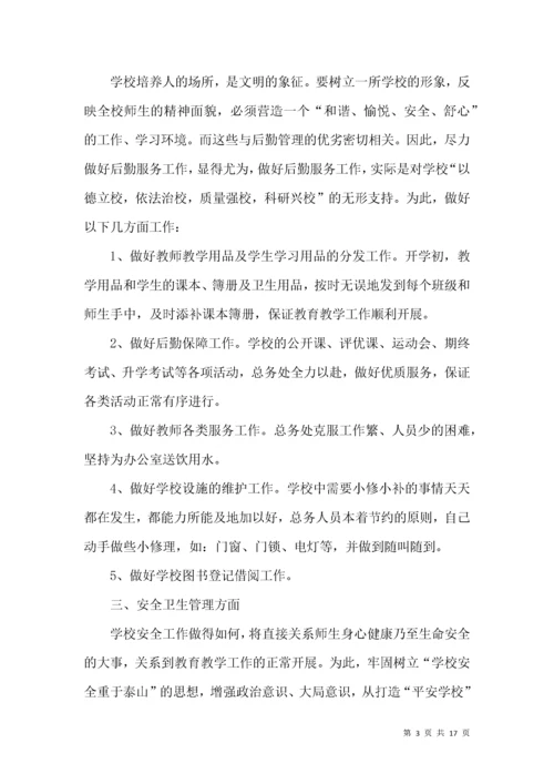 学校后勤工作总结范文.docx