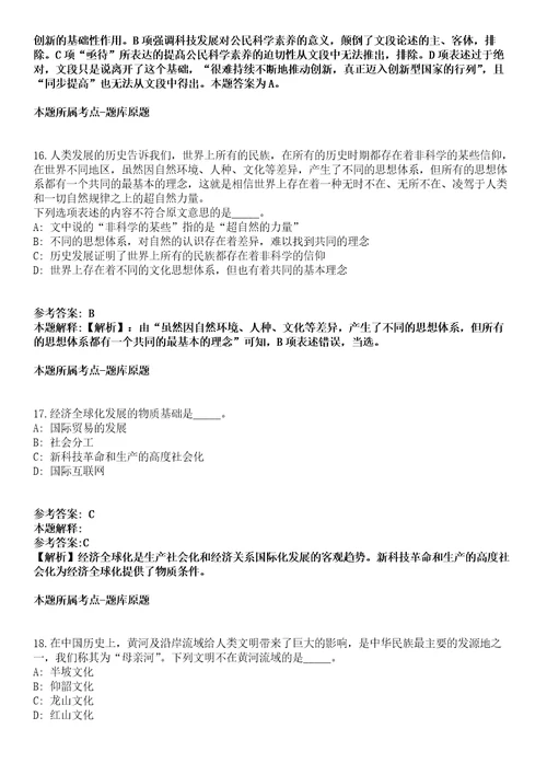 2021年07月广西柳州市鱼峰区雒容镇人民政府公开招聘编外合同制工作人员2名工作人员模拟卷