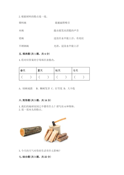 教科版二年级上册科学期末测试卷加下载答案.docx