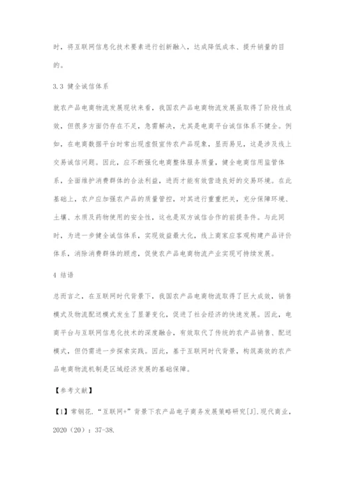 互联网背景下农产品电商物流发展策略研究.docx