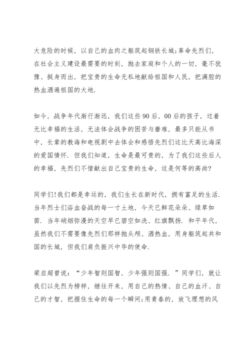 清明节主题演讲稿电子文本2022.docx