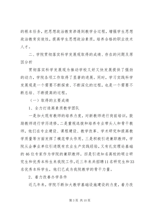 学校领导班子分析检查报告 (2).docx