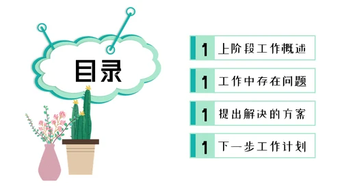 春风杨柳小清新工作汇报通用PPT模板