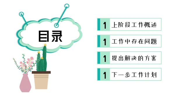 春风杨柳小清新工作汇报通用PPT模板
