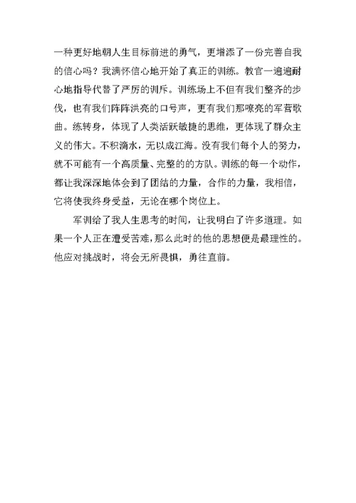 XX年初中生军训心得体会