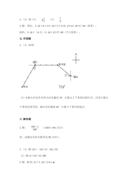 人教版数学六年级上册期末考试卷（突破训练）word版.docx