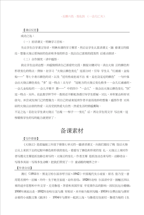 24.火烧云表格式教学设计 备课素材 课后作业含答案