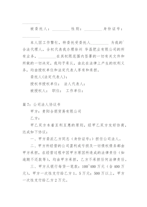 公司法人委托书.docx