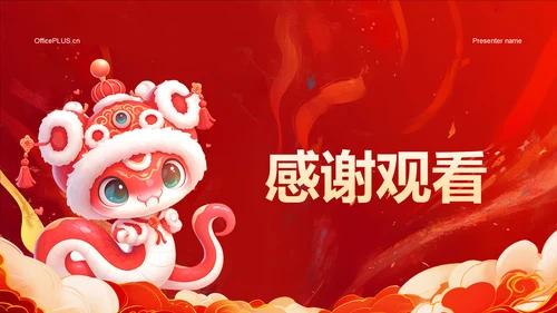 红色喜庆风蛇年大吉通用模板PPT模板