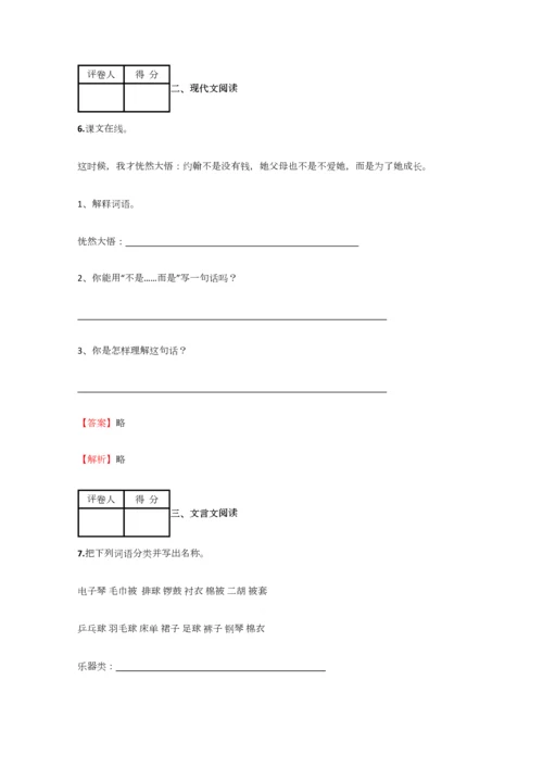 2023年小学语文黑龙江小升初模拟测试试卷含答案考点及解析.docx