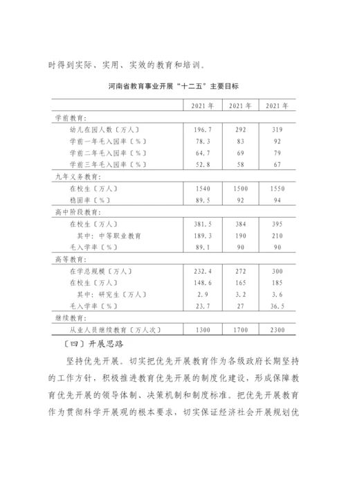 河南省教育事业发展“十二五”规划.docx