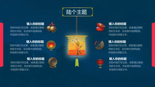 中秋国庆钜惠全城通用PPT模板