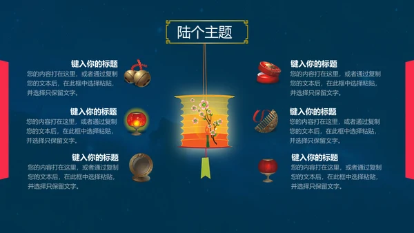 中秋国庆钜惠全城通用PPT模板