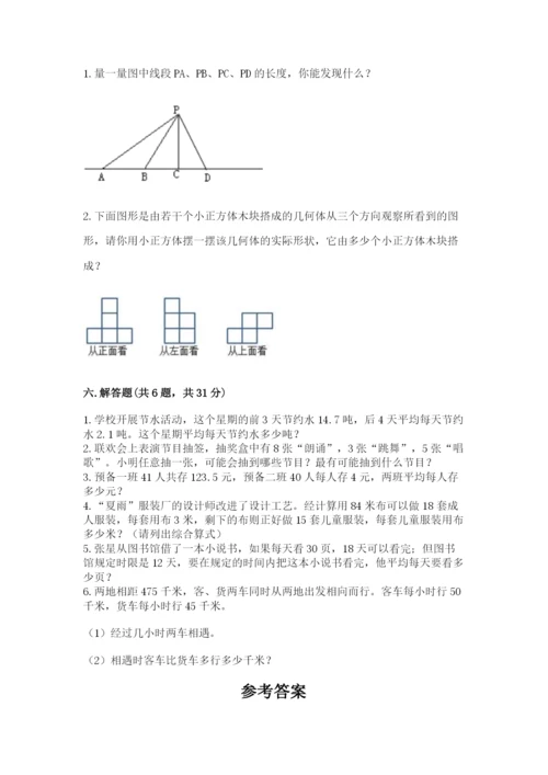 苏教版小学数学四年级上册期末卷附参考答案（达标题）.docx