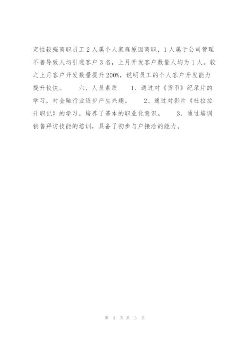 投资公司月度工作总结范文.docx