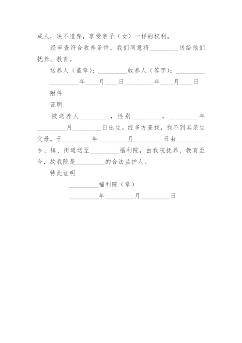 收养送养协议书.docx