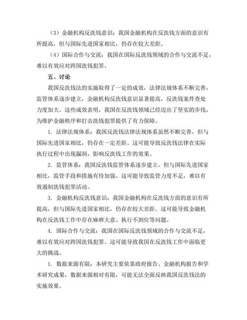反洗钱法的实施效果与国际比较