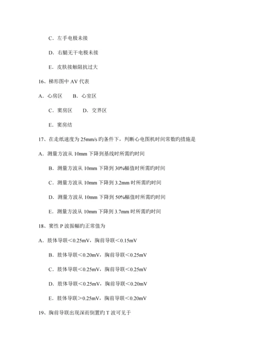 2023年天津心电图技术中级基础知识试题.docx