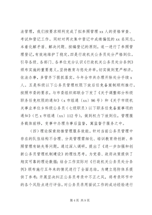 人力资源和社会保障局公务员管理工作情况报告.docx