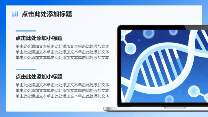 蓝色简约风学科学术文献汇报PPT模板