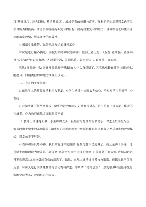 2023年高考备考政治经验总结及反思.docx