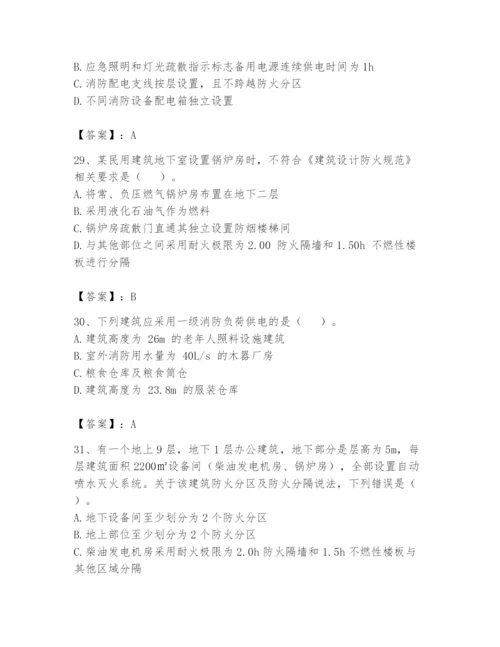 注册消防工程师之消防安全技术实务题库附完整答案【历年真题】.docx