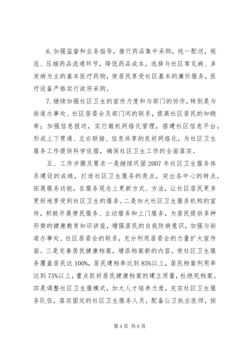 年度社区卫生工作计划.docx