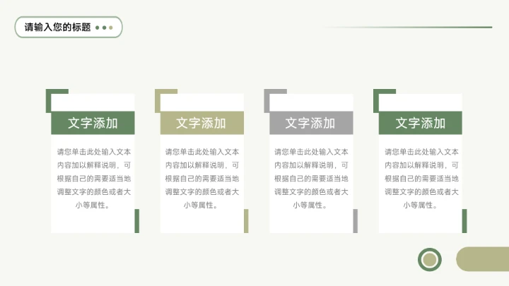 绿色植系通用季度工作计划PPT模板