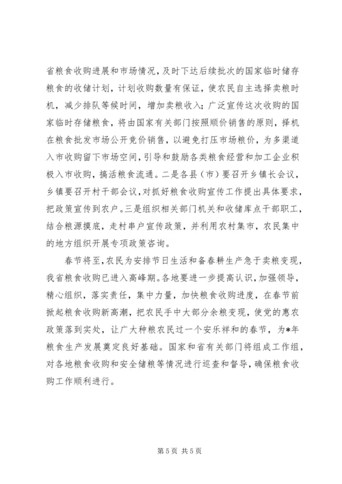 粮食局政策管理的工作计划.docx