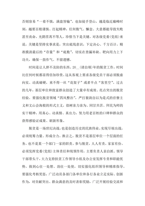 决胜全面小康心得体会.docx