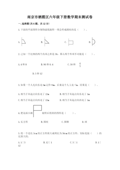 南京市栖霞区六年级下册数学期末测试卷及参考答案.docx