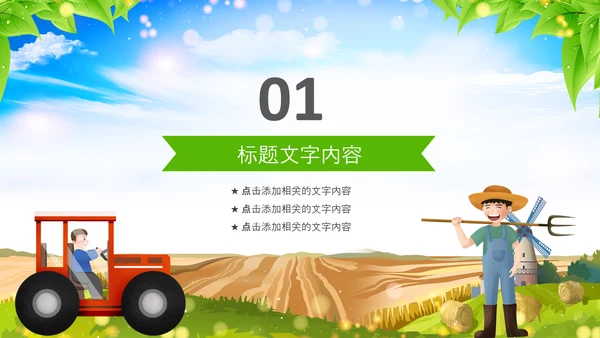 乡村振兴美丽新农村农民丰收节振兴乡村ppt
