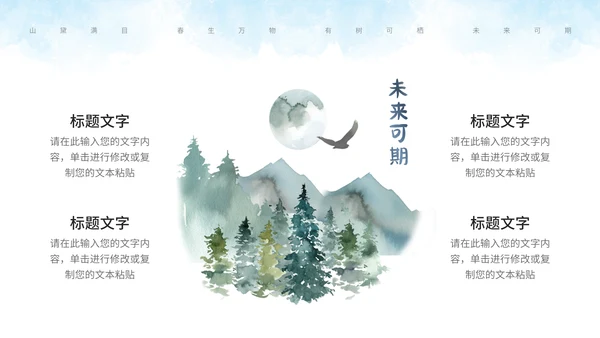 森系水彩通用PPT模板
