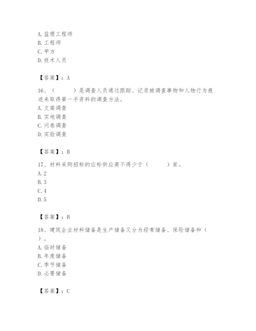 2024年材料员之材料员专业管理实务题库及参考答案（b卷）.docx